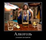 demotivator-alkogol.jpg