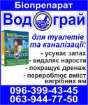 водограй рекламка.jpg