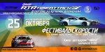 RTR_Time_Attack_flaer_5_etap.jpg