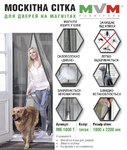 Москитная сетка для дверей.jpeg