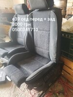 сідухи рекаро е39.jpg