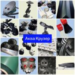 Аксесуари та комплектуючі для надувних човнів ПВХ в Аква Крузер — копия.JPG